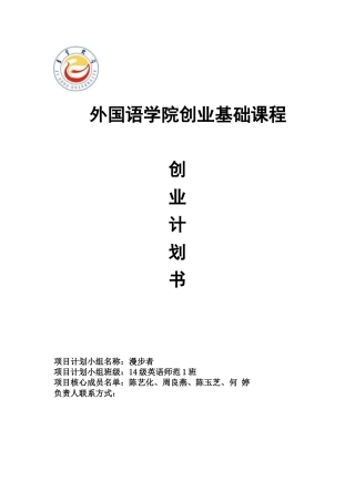 创业基础课作业