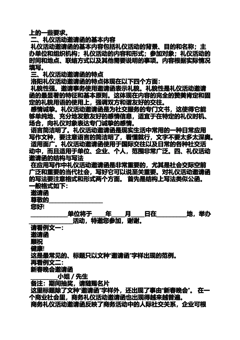 创意邀请函内容_第2页