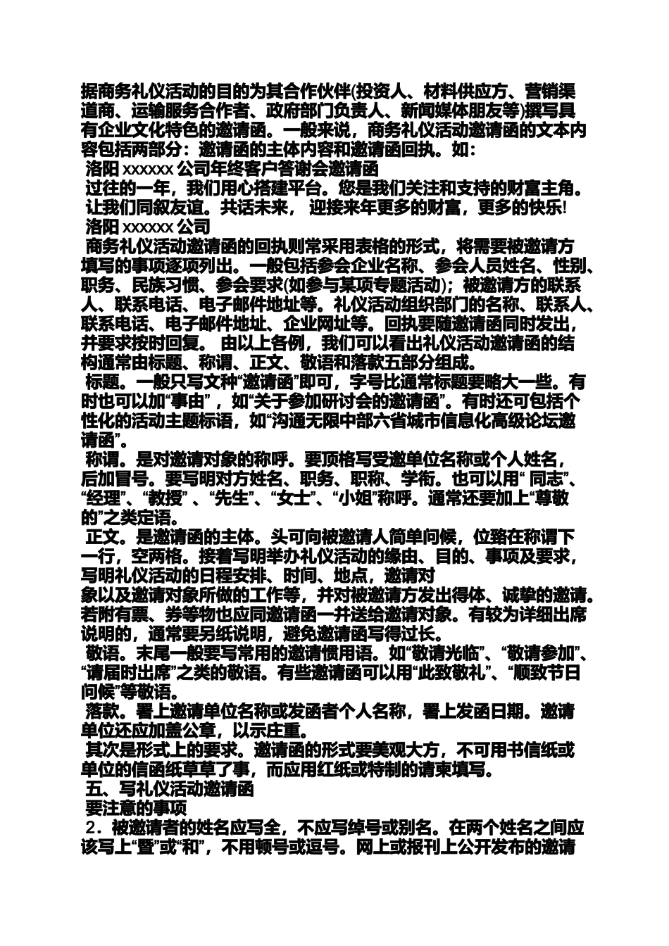 创意邀请函内容_第3页