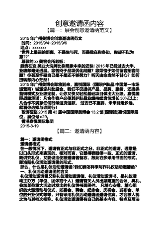 创意邀请函内容