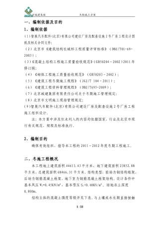 冬施方案(经典)要点