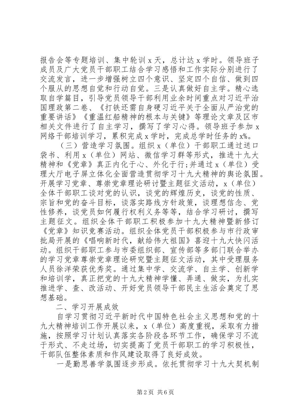 关于开展理论学习的情况报告_第2页