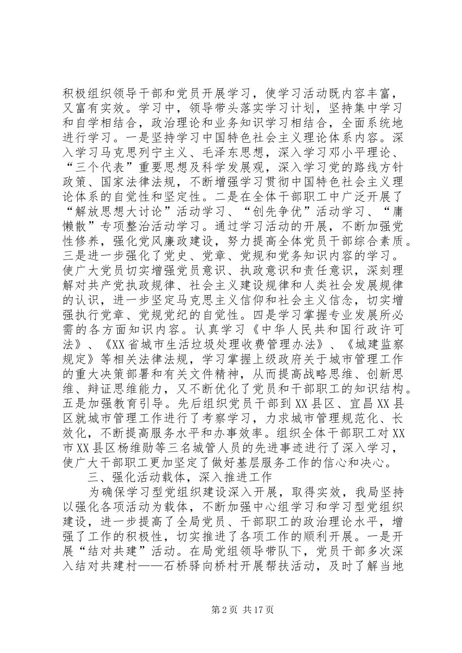 关于开展理论学习暨加强学习型党组织建设情况汇报_第2页