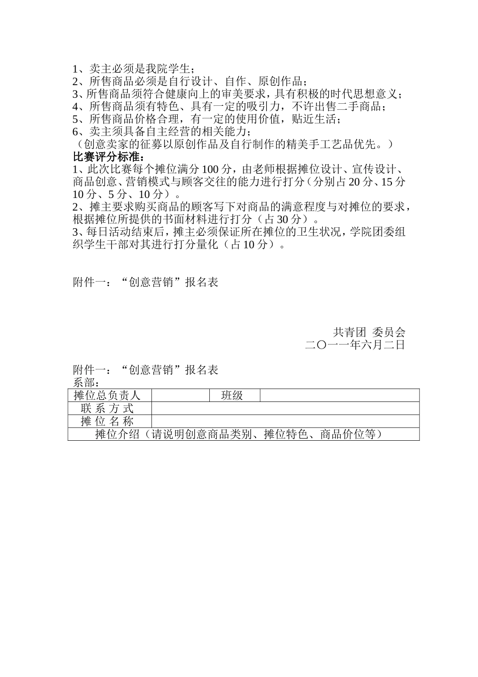 创意营销大赛策划书_第2页