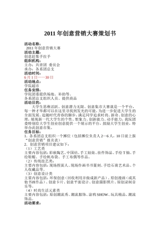 创意营销大赛策划书
