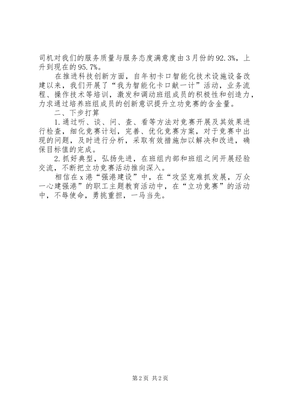 关于开展立功竞赛活动的汇报_第2页
