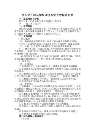 动漫专业人才培养方案