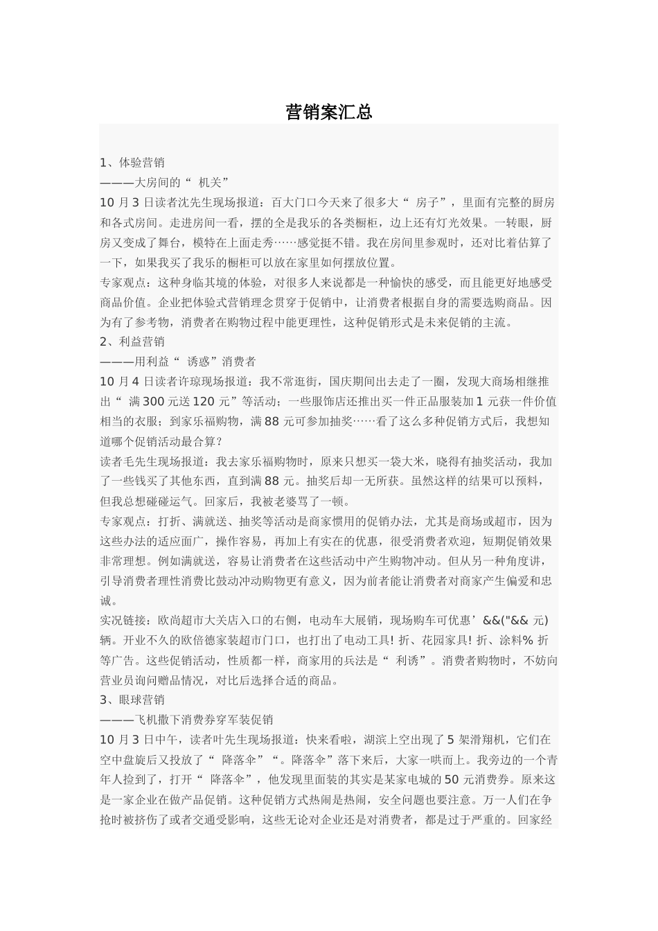 创意营销汇总_第1页