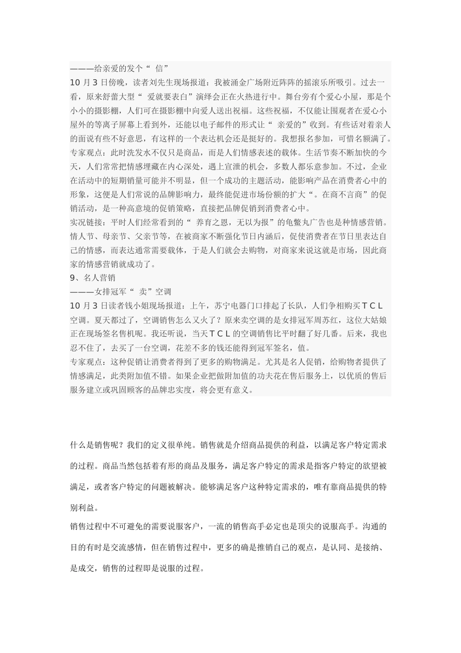 创意营销汇总_第3页
