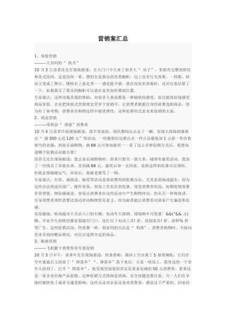 创意营销汇总