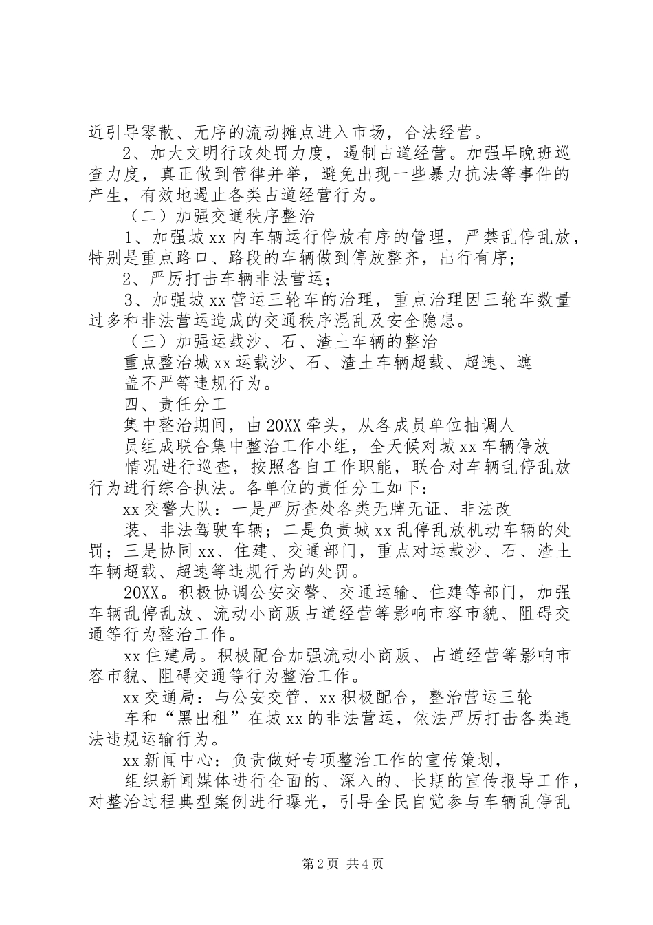 关于开展联合整治人行道车辆乱停乱放工作方案_第2页