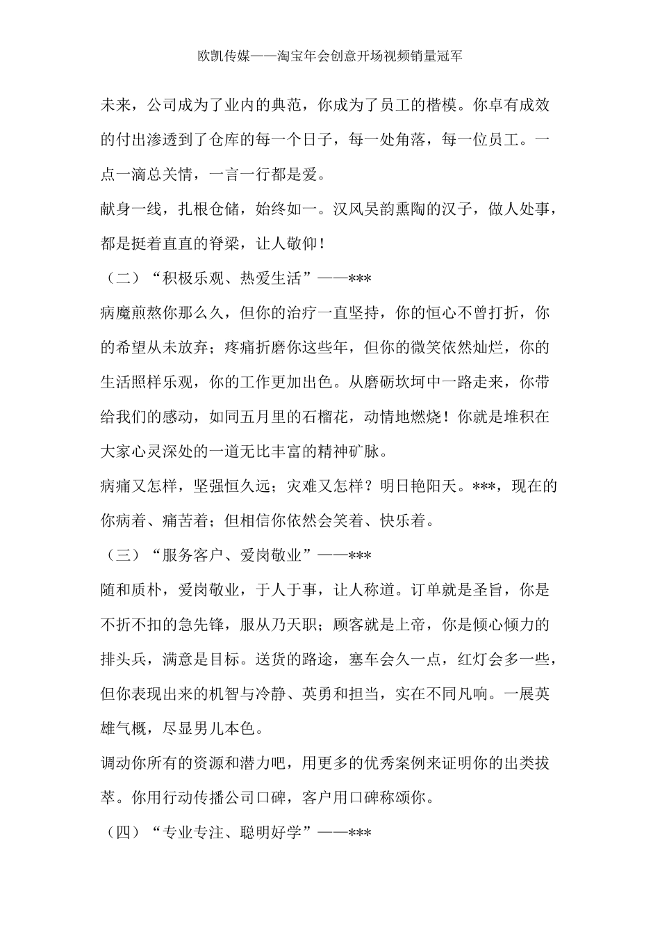 创意影片尾牙编辑背景琅琊榜大圣归来-年会员工颁奖词_第2页
