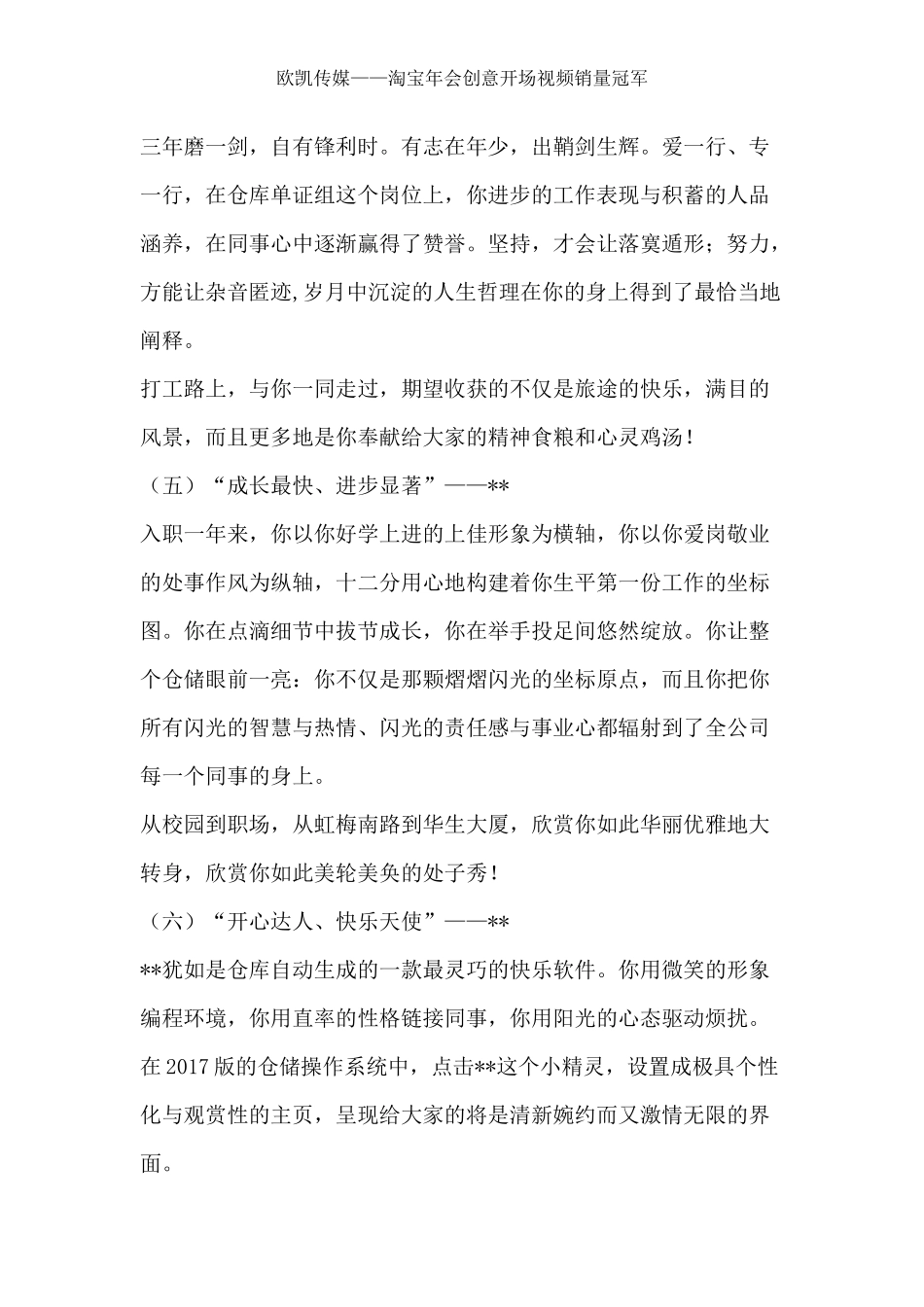 创意影片尾牙编辑背景琅琊榜大圣归来-年会员工颁奖词_第3页