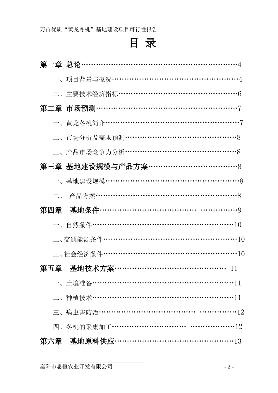 冬桃种植可行性报告_第2页