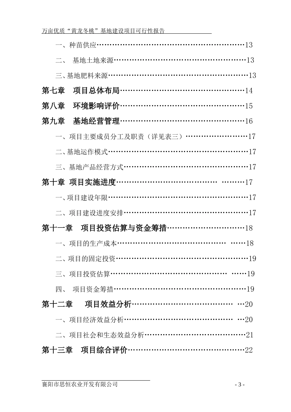 冬桃种植可行性报告_第3页