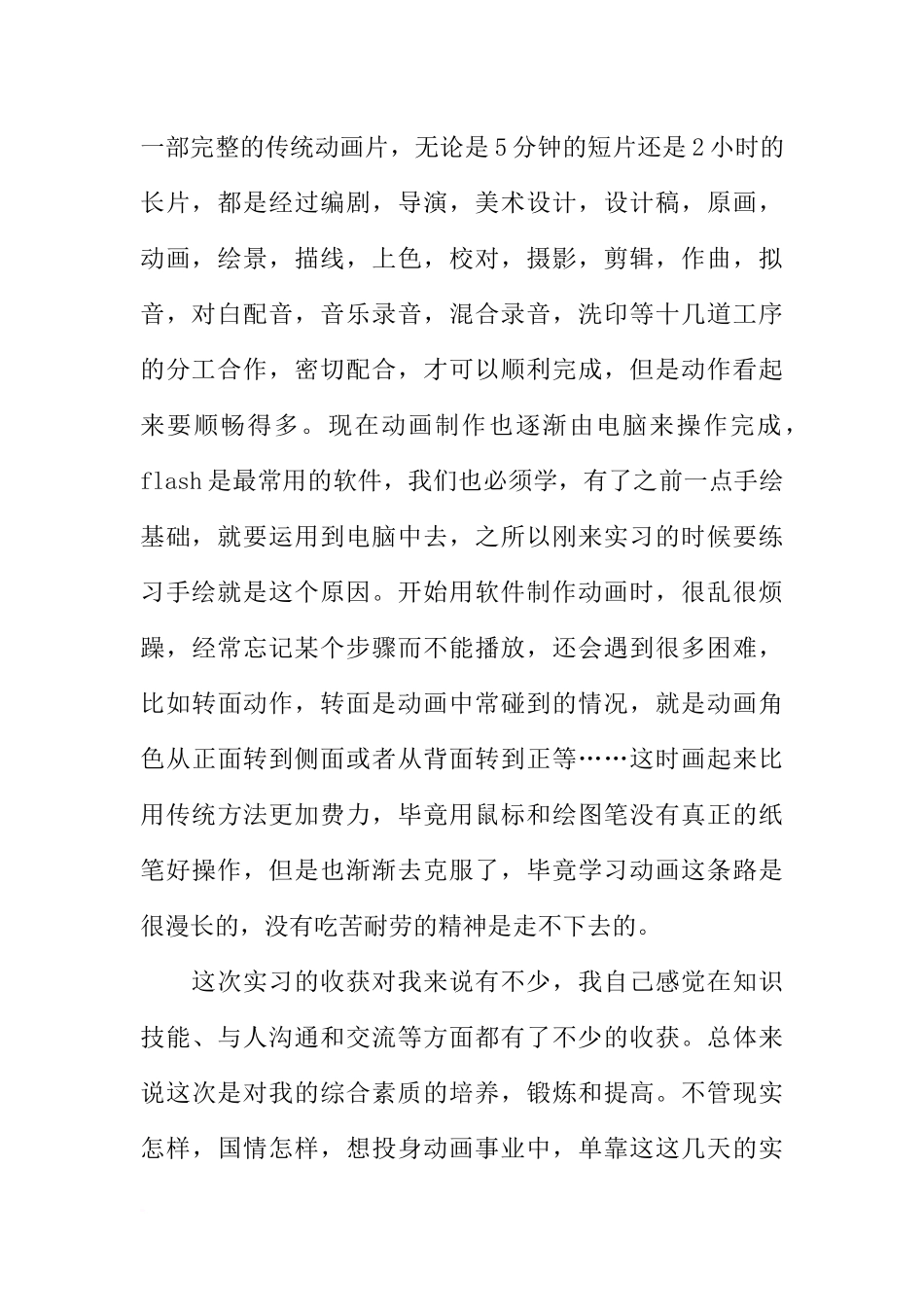 动漫专业实习报告_第2页