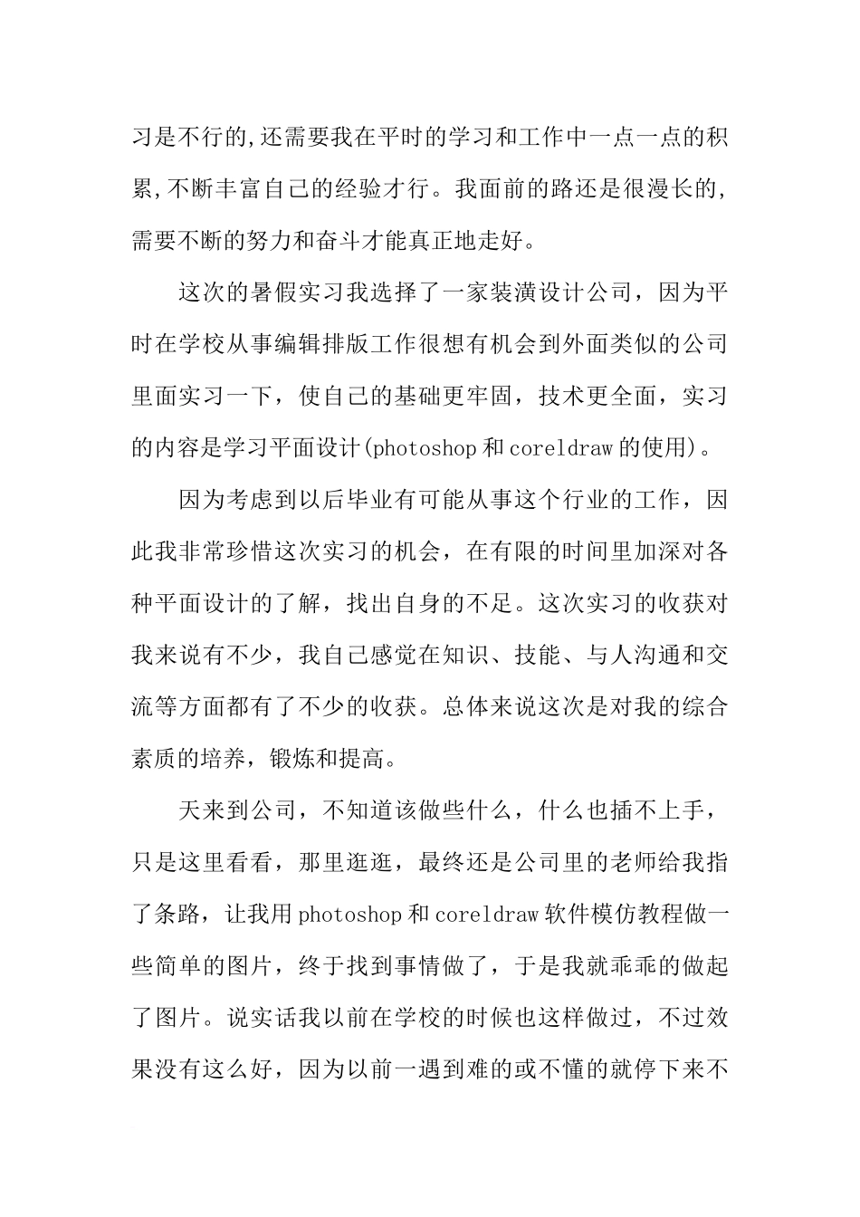 动漫专业实习报告_第3页