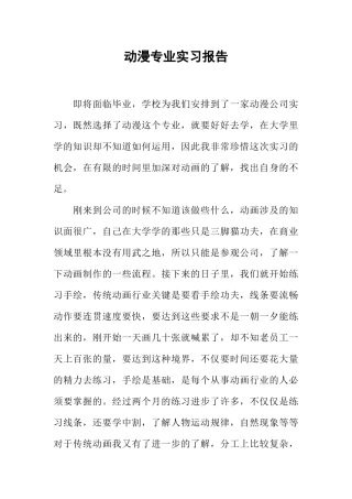 动漫专业实习报告