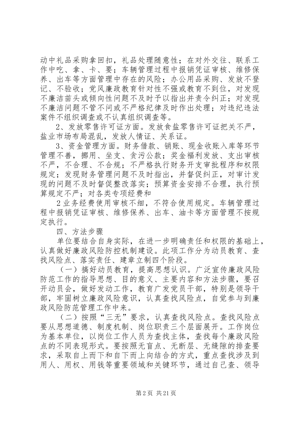 关于开展廉政风险防范工作方案_第2页