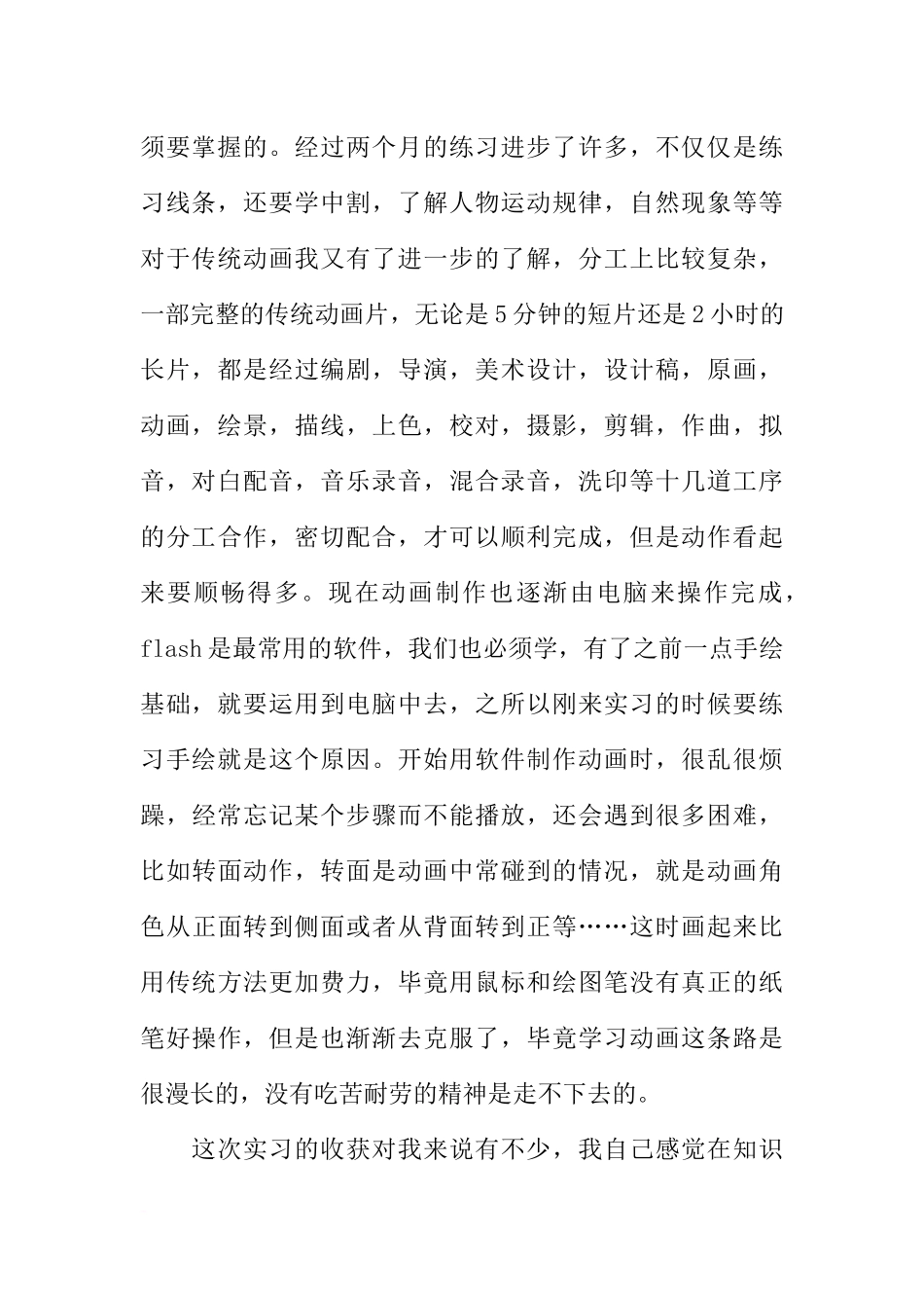 动漫专业实习报告范文_第2页