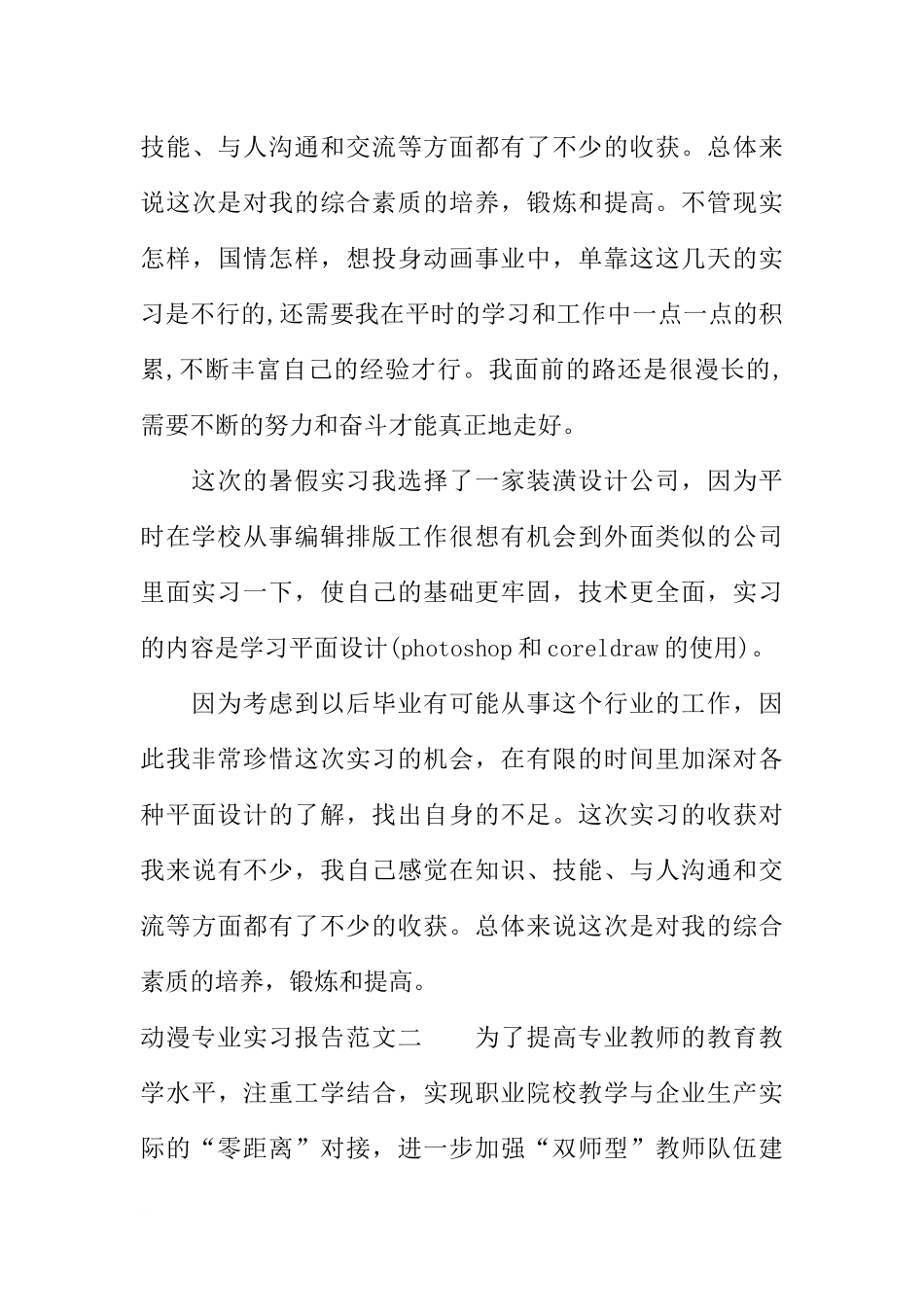 动漫专业实习报告范文_第3页