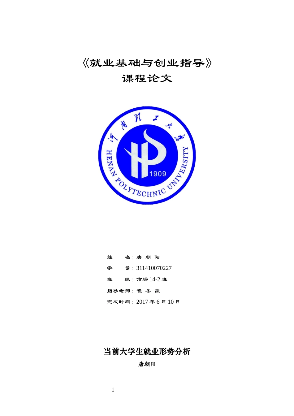 创业基础与就业指导论文_第1页