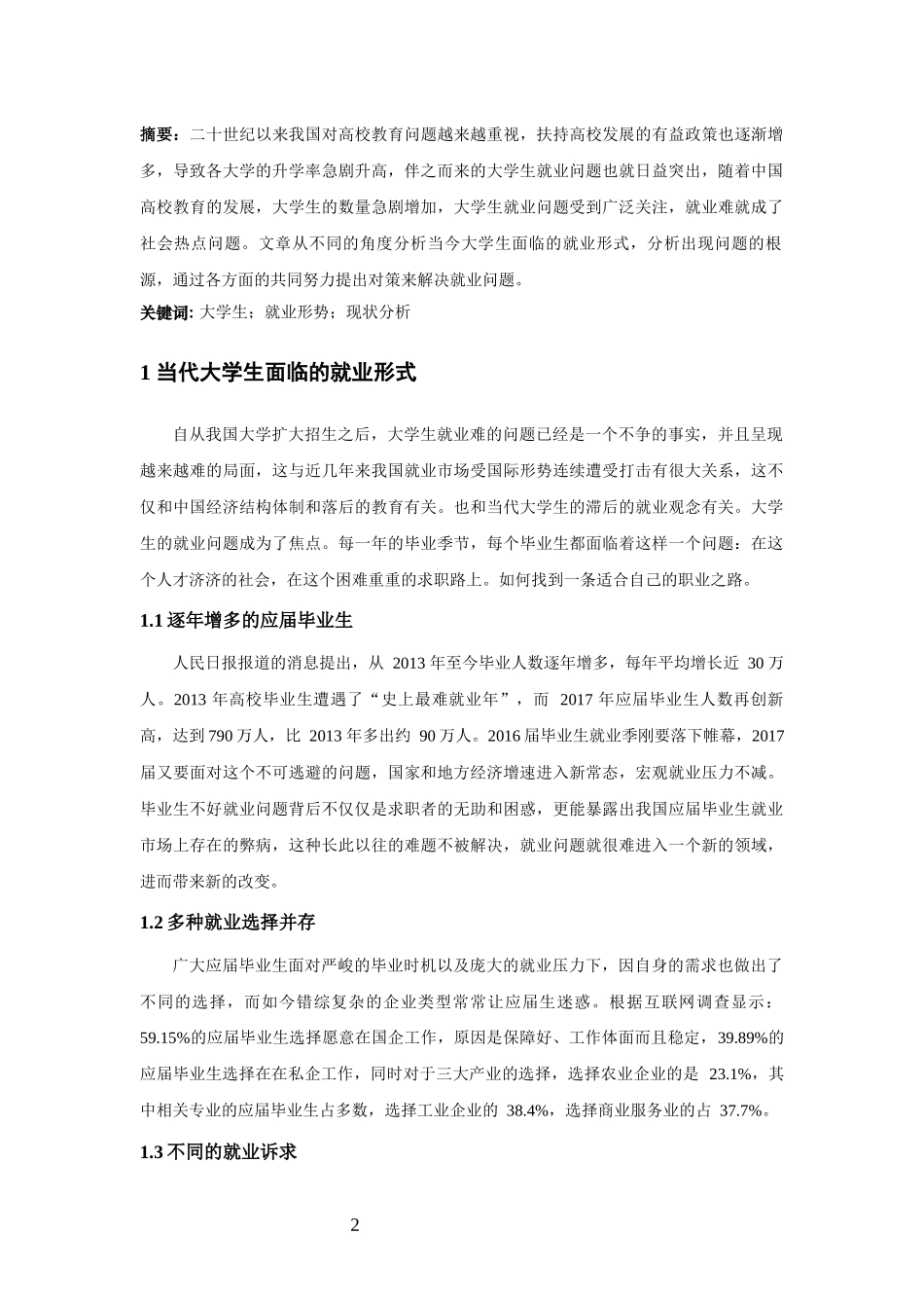 创业基础与就业指导论文_第2页