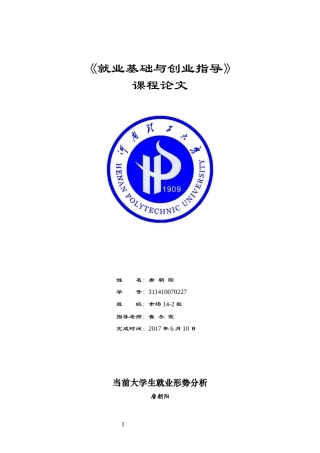 创业基础与就业指导论文