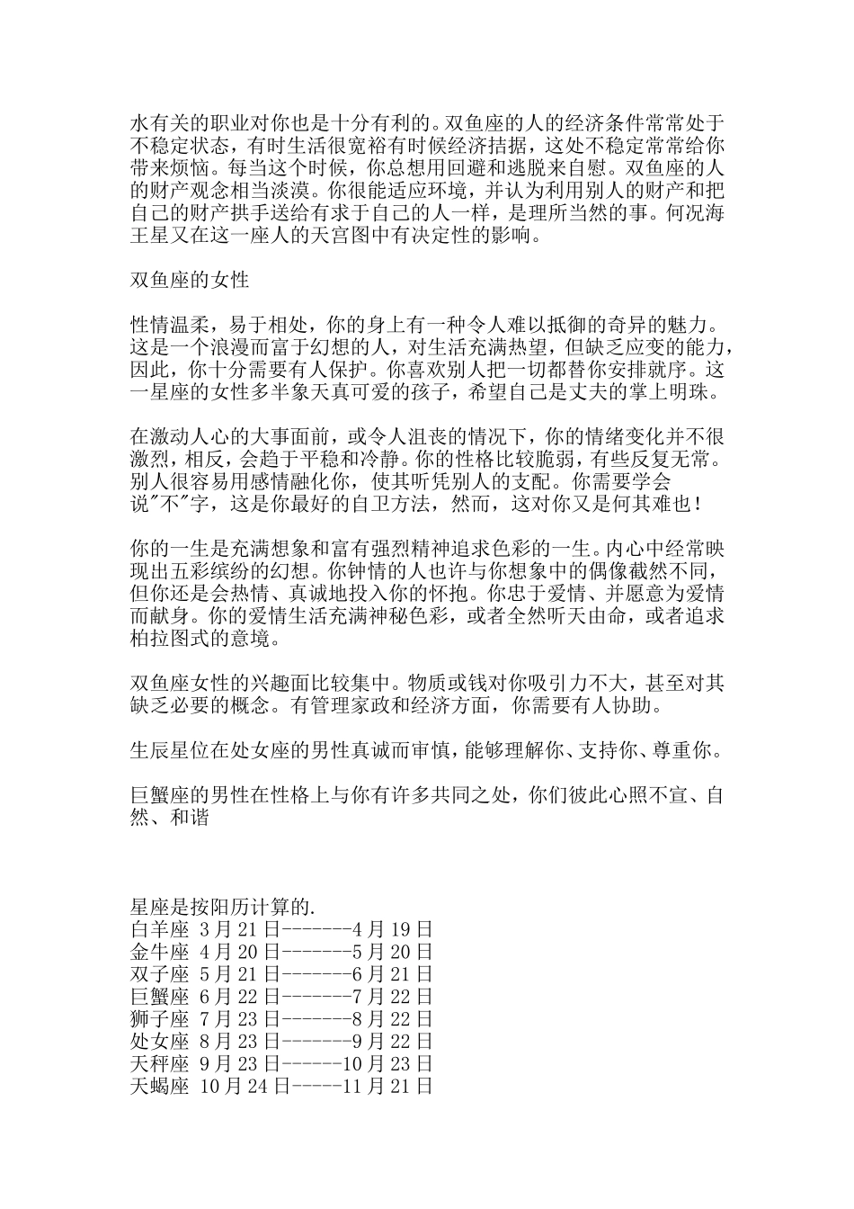 冬天出生的生辰星位或太阳在双鱼座的人的特点_第2页
