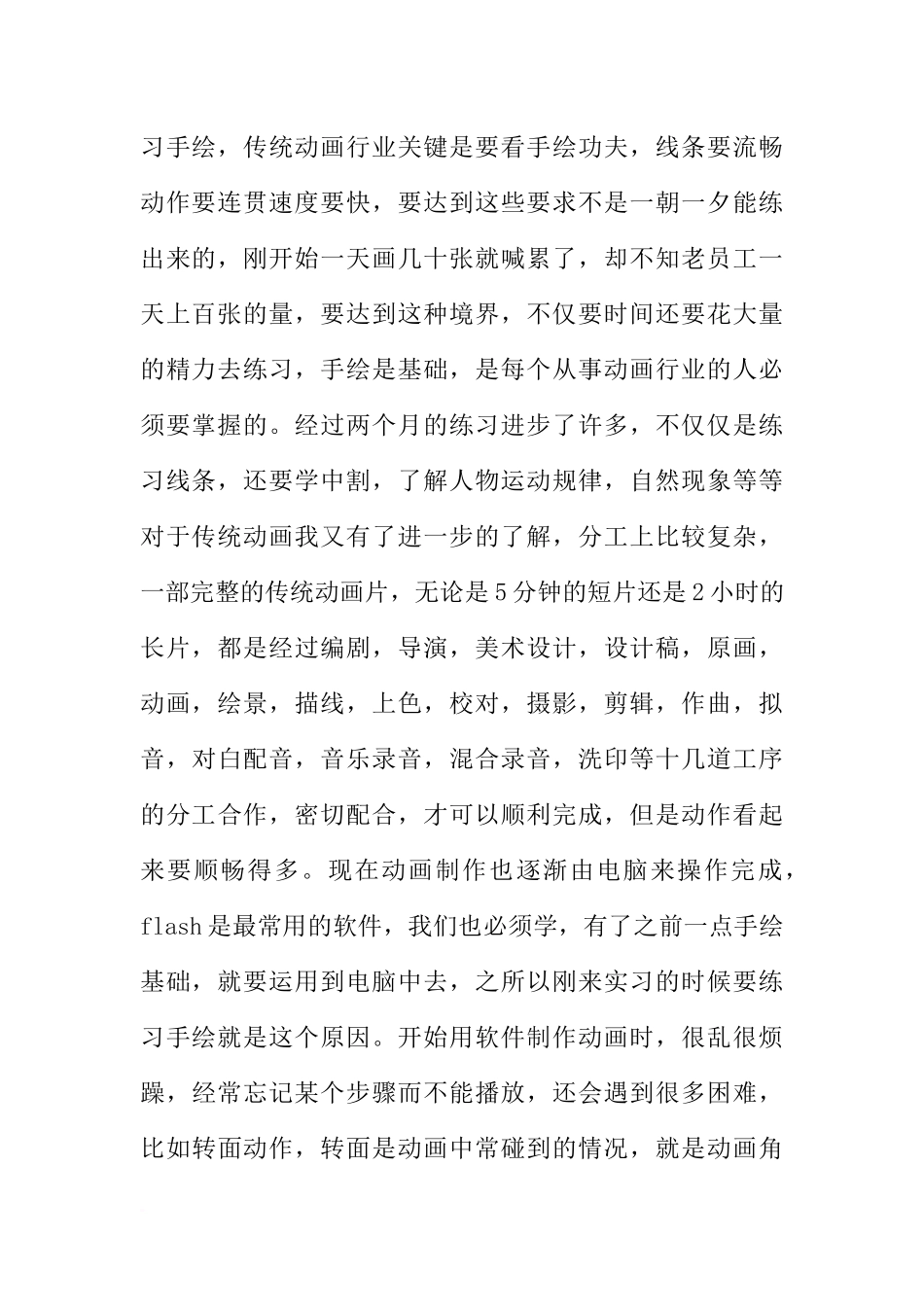 动漫专业暑假实习报告3000字_第2页