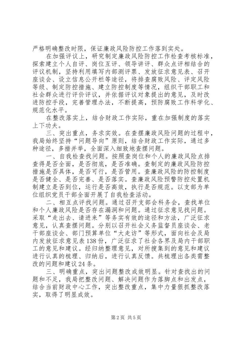 关于开展廉政风险防控查评活动自查整改情况报告_第2页