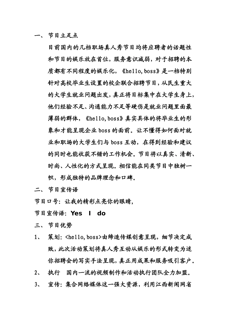 创意招聘节目制作方案_第2页