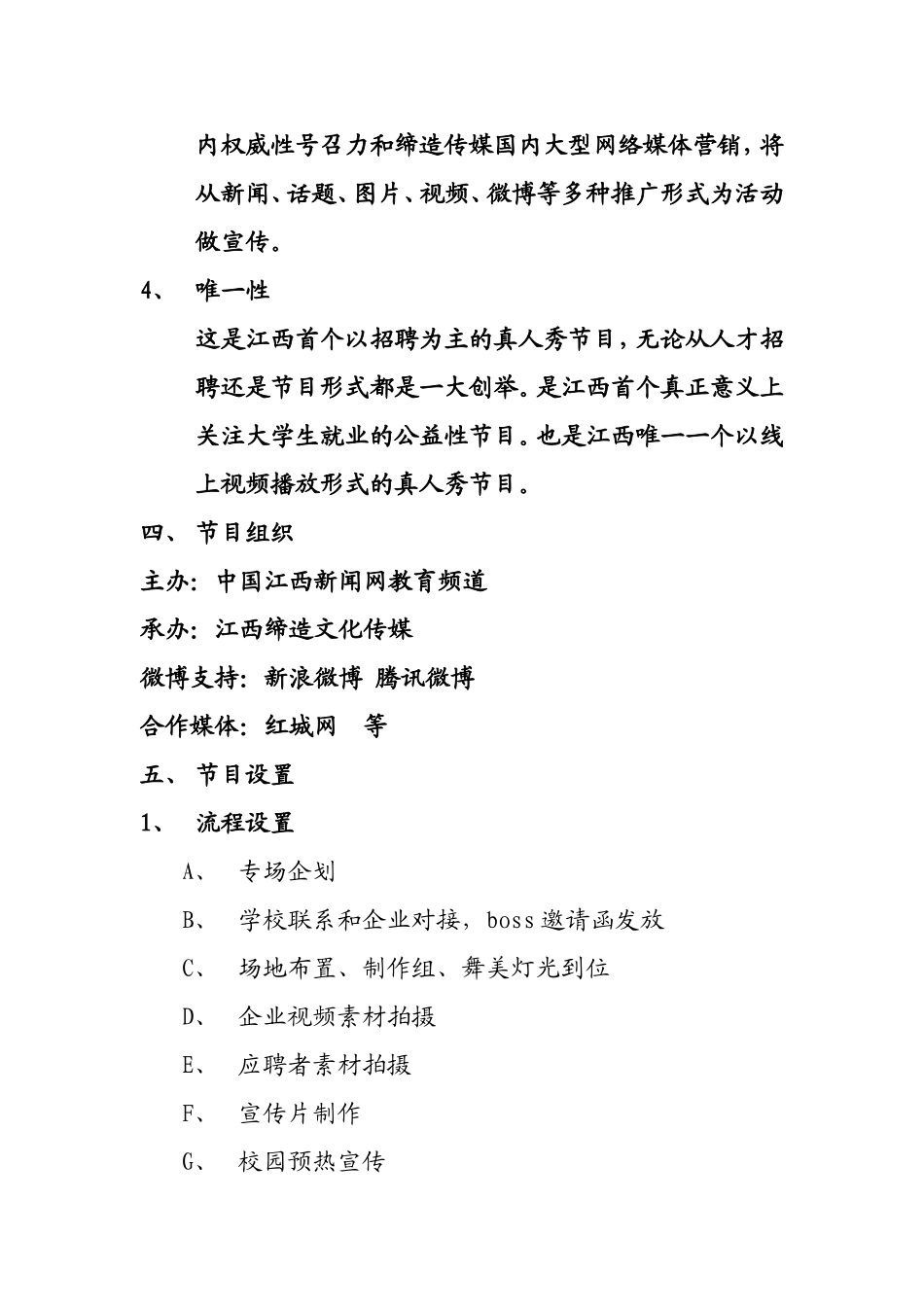 创意招聘节目制作方案_第3页