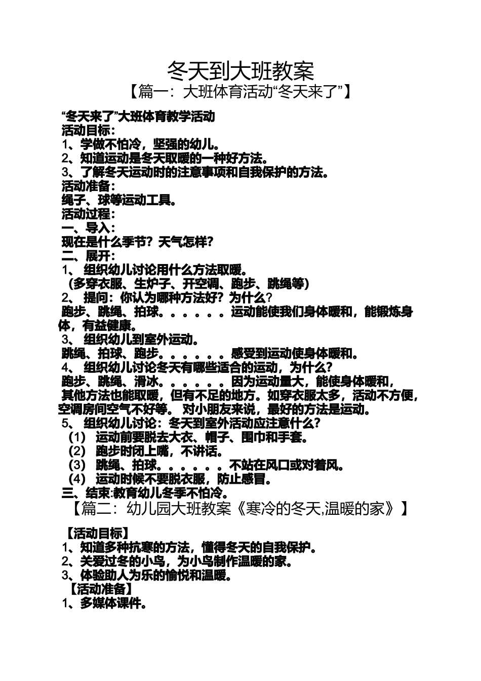 冬天到大班教案_第1页