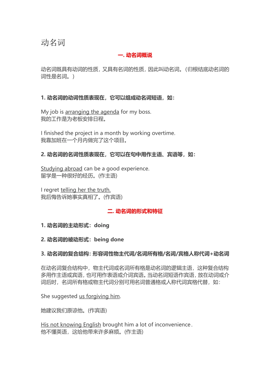 动名词(同名16689)_第1页