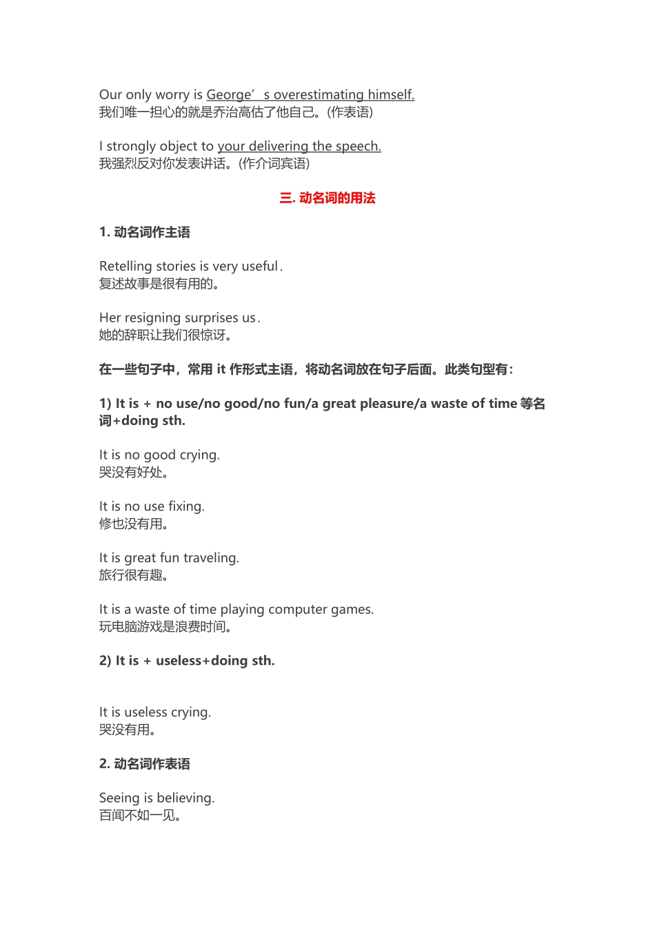 动名词(同名16689)_第2页