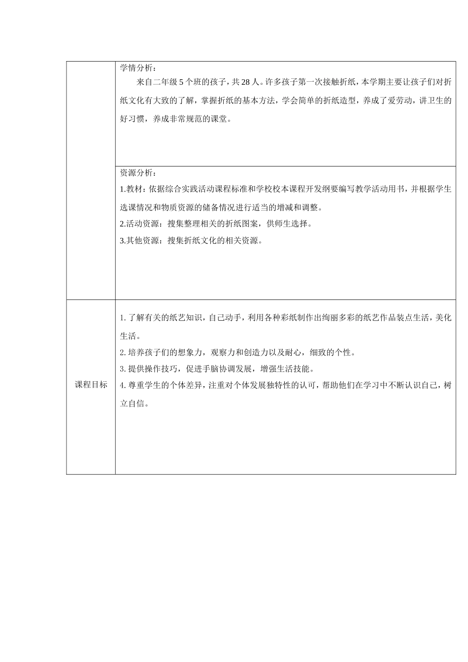创意折纸校本课程_第2页