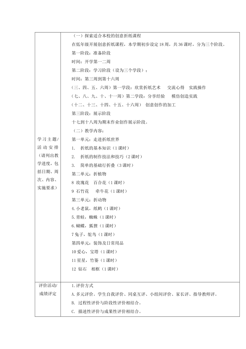 创意折纸校本课程_第3页