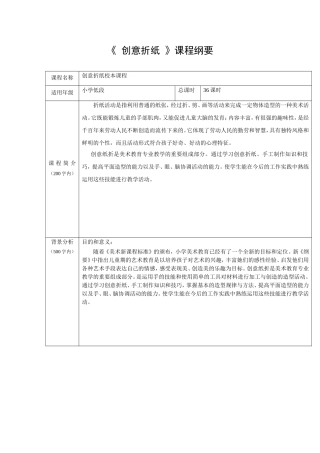 创意折纸校本课程