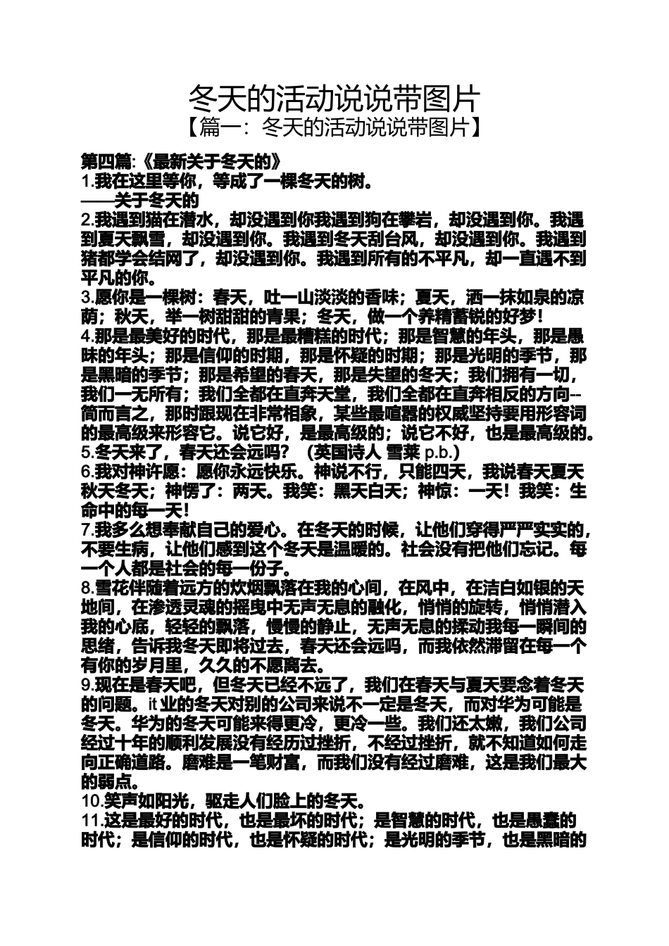 冬天的活动说说带图片_第1页