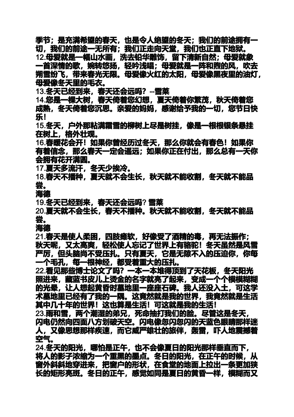 冬天的活动说说带图片_第2页