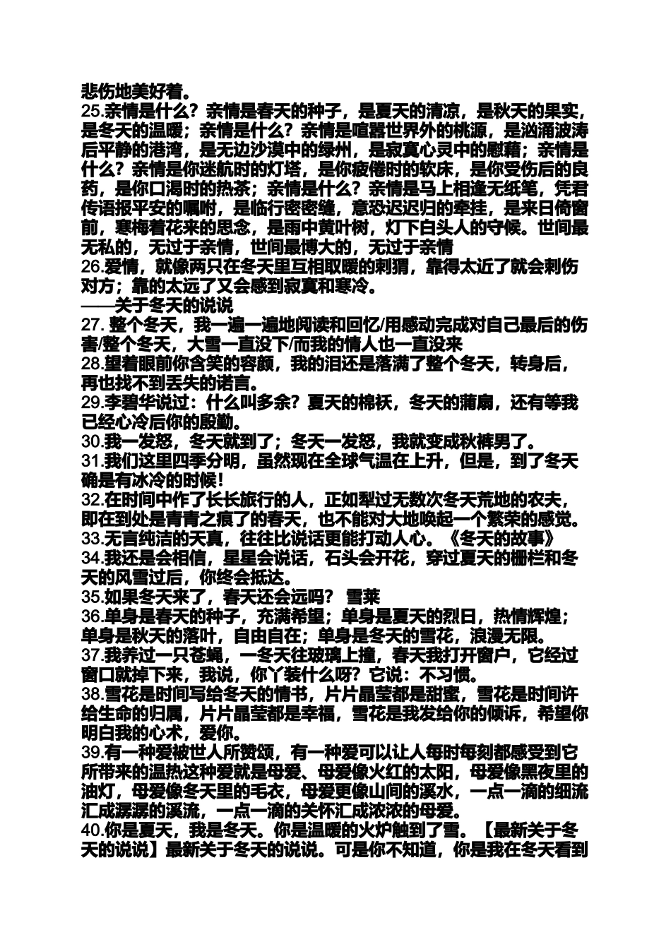 冬天的活动说说带图片_第3页