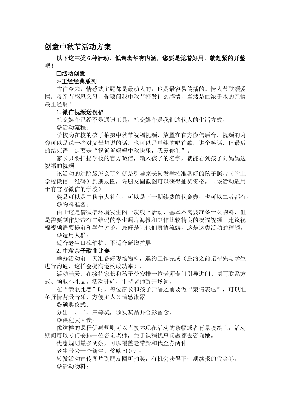 创意中秋节活动方案_第1页