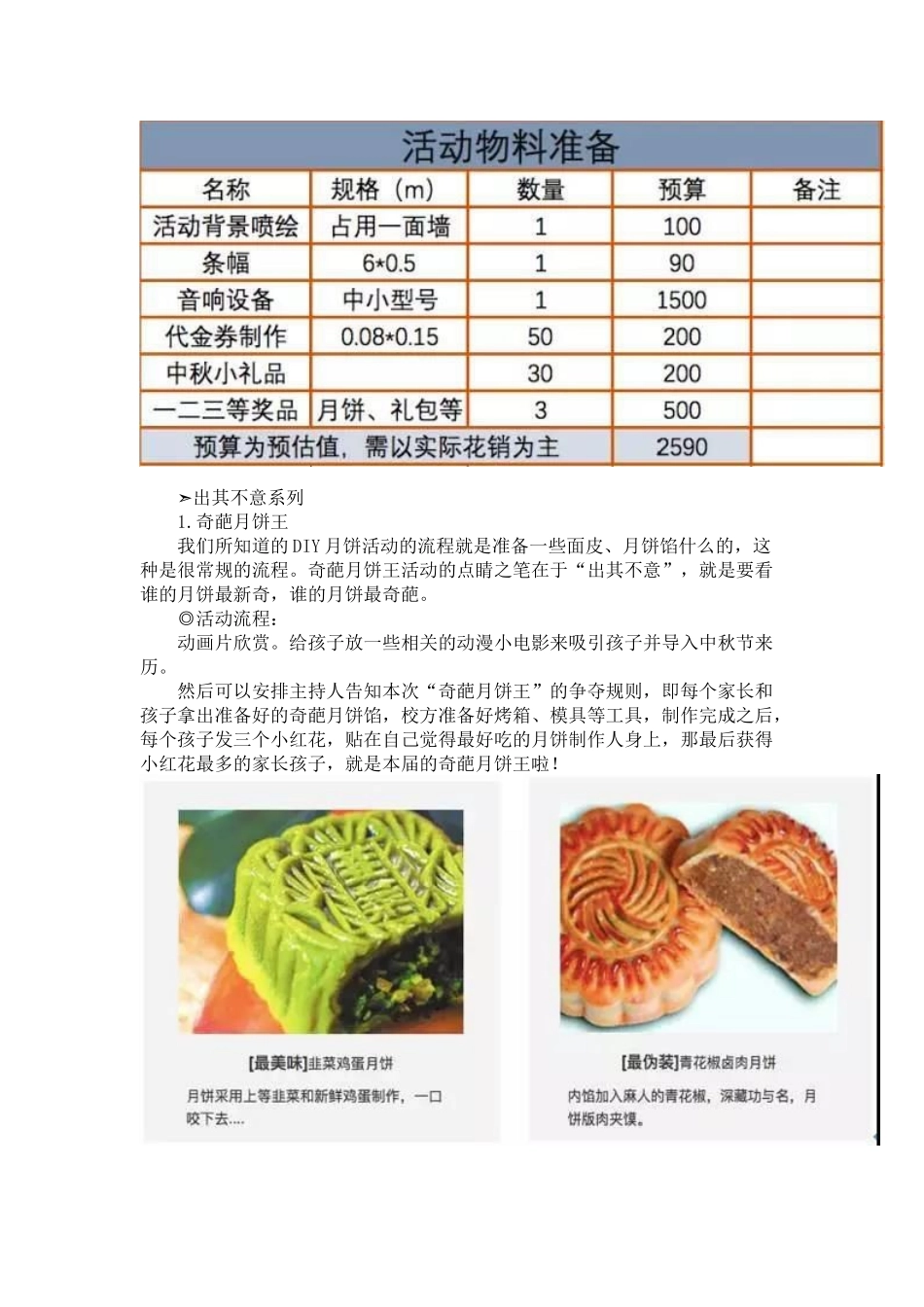 创意中秋节活动方案_第2页