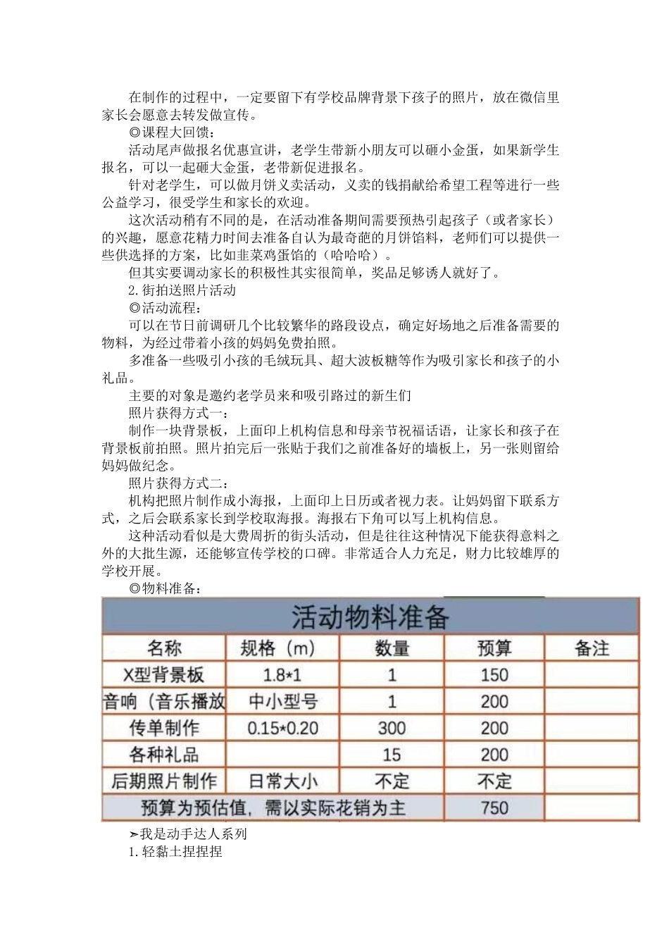 创意中秋节活动方案_第3页