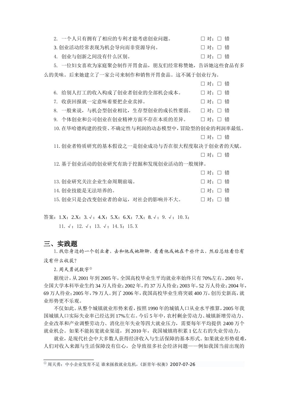 创业及其本质配套练习_第2页