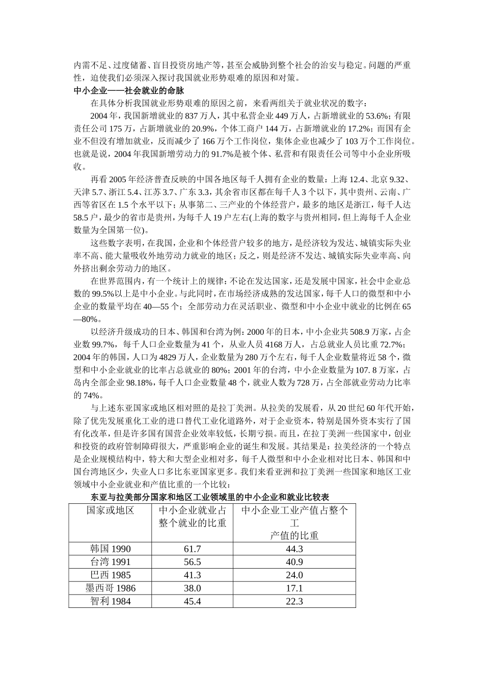 创业及其本质配套练习_第3页