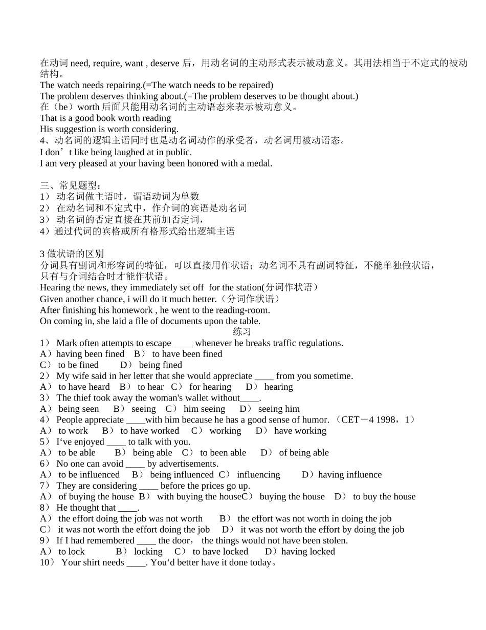 动名词-2011_第3页