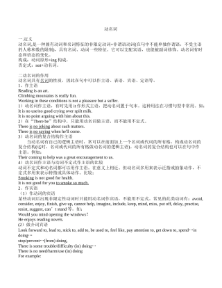 动名词-2011