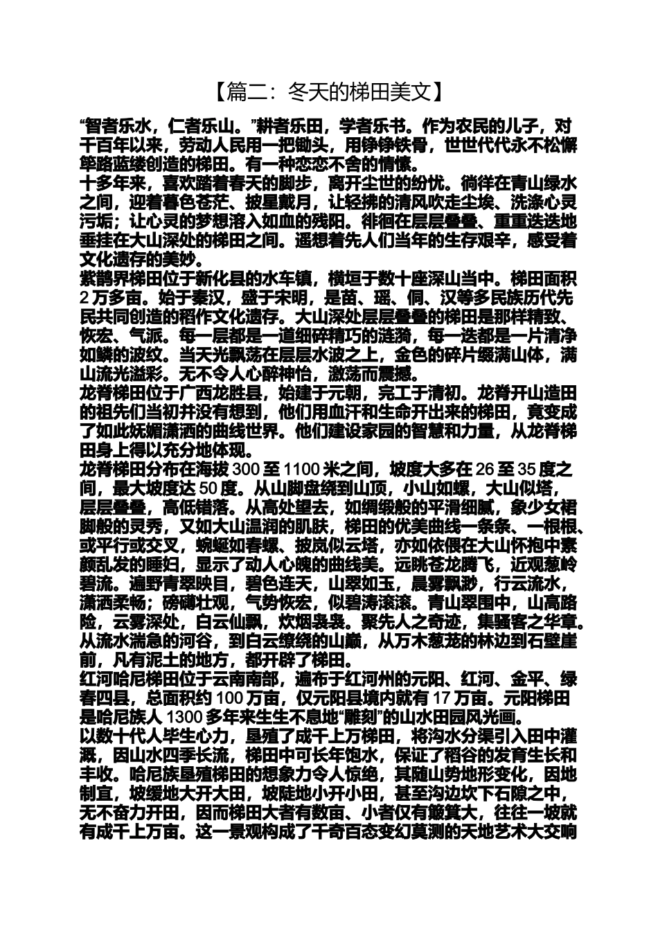 冬天的梯田美文_第2页